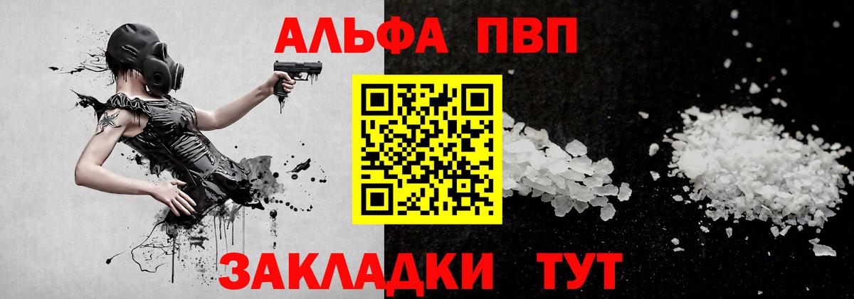где найти   APVP кристаллы  Альфа ПВП кристаллы  Alpha PVP  Вход с VPN  Южно-Сахалинск 