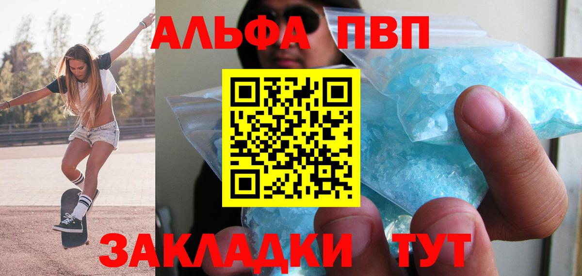 Альфа ПВП кристаллы Южно-Сахалинск