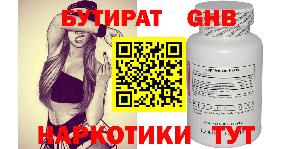 БУТИРАТ бутандиол Южно-Сахалинск