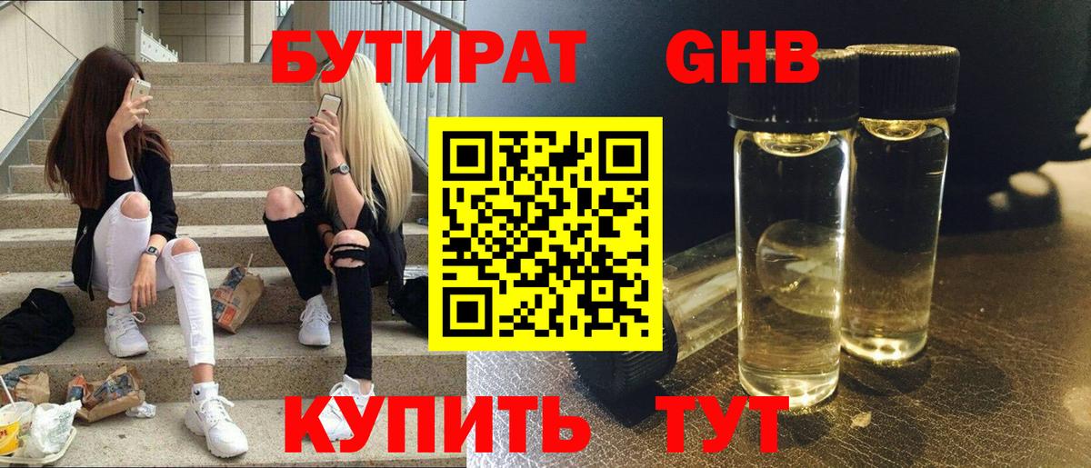 Бутират оксана  Вход с VPN  БУТИРАТ  Южно-Сахалинск 