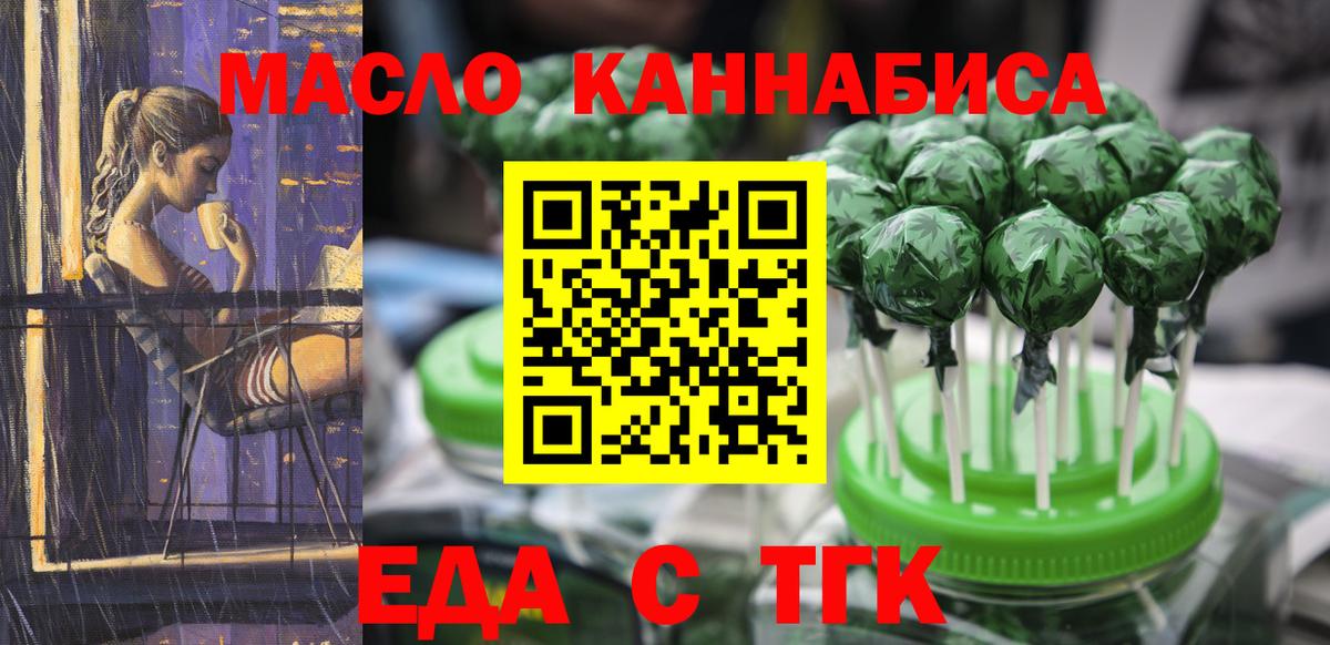 Южно-Сахалинск  Еда ТГК конопля  Вход с VPN 