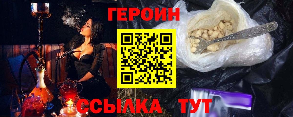 Героин гречка  Вход с VPN  ГЕРОИН  Южно-Сахалинск 