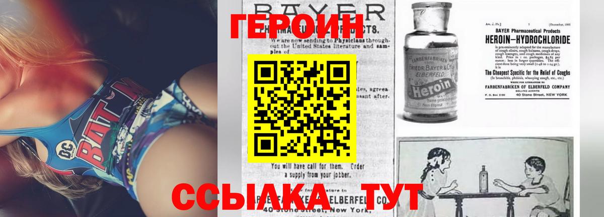 Героин VHQ Южно-Сахалинск