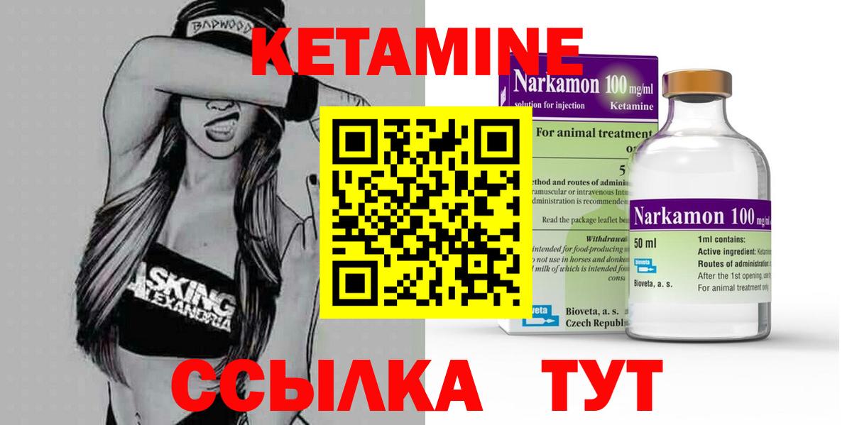 КЕТАМИН VHQ Южно-Сахалинск