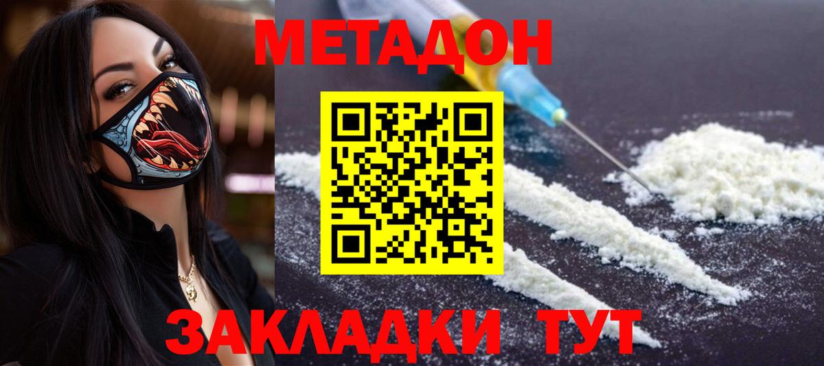 МЕТАДОН белоснежный Южно-Сахалинск