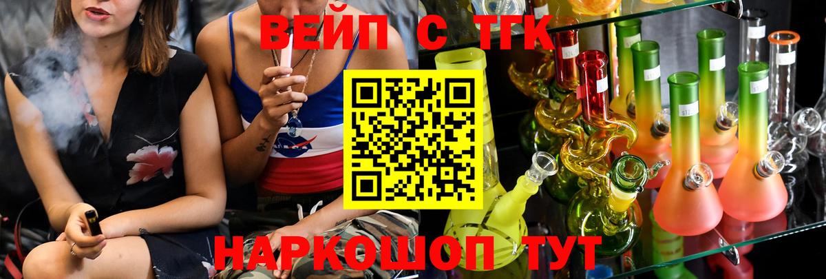 ТГК вейп  Вход с VPN  Южно-Сахалинск  ТГК вейп 